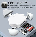 SDカードリーダー iPhone 三角形 多機能 lightning USB3.0 Micro SD メモリーカードリーダー 磁気キャップ付き TFカード対応 iPad MacBook Pro/Air(2)