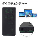 ボイスチェンジャー 変声器 サウンドカード Bluetooth 接続可能 iPhone iPad スマホ PS4 パソコン対応 ライブ 通話 男声 女声 女の子...