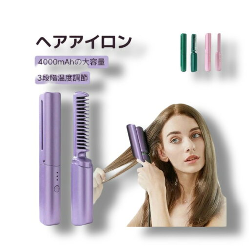 ヒートブラシ ヘアアイロン ミニ コードレス ブラシアイロン ストレート 小型18.5cm 超軽量 マイナスイオン USB充電式 液晶ディスプレイ 4000mAh大容量 温度調整 静電気防止 持ち運び 火傷防止 ヒートブラシ ヘアアイロン ミニ コードレス ブラシアイロン ストレート 小型18.5cm 超軽量 マイナスイオン USB充電式 液晶ディスプレイ 4000mAh大容量 温度調整 静電気防止 持ち運び 火傷防止