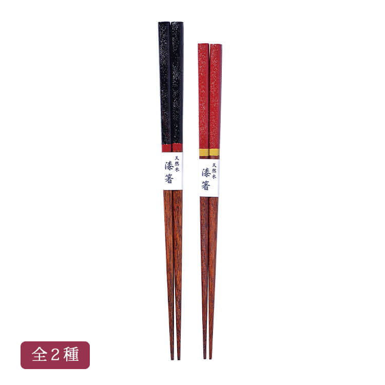 箸 乾漆 全2種 天然木製 漆塗り 会津漆器 会津塗り 誕生日 米寿祝 お祝い 贈答 引き出物 内祝い ギフト / 黒(大)【21-89-3】朱(中)【21-89-4】