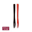 フォーク5P(漆) 全2種 カトラリーセット 天然木製 漆塗り 会津漆器 誕生日 米寿祝 ギフト プレゼント お茶会 / 溜【21-95-9】朱【21-95-1...