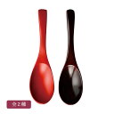 れんげスプーン(漆) 全2種 カトラリー 蓮華スプーン レンゲスプーン 天然木製 漆塗り 誕生日 米寿祝 ギフト プレゼント お茶会 / 溜【21-96-7】朱...