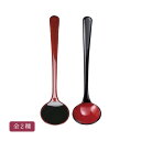 シュガースプーン(小) 全2種 ABS樹脂製 ウレタン塗装 会津漆器 会津塗り カトラリー / 朱内黒【21-98-31】黒内朱【21-98-32】