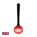 スープレードル(小) 全2種 ABS樹脂製 ウレタン塗装 会津漆器 会津塗り お玉 / 黒内朱 【21-98-29】朱内黒【21-98-30】