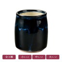 ブルー 新湯呑 全3種 陶器 会津流紋焼 茶器 会津漆器 誕生日 米寿祝 ギフト プレゼント お茶会 / 小サイズ【21-99-4】中サイズ【21-99-5】大サイズ【21-99-6】