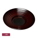 溜 4.0 ロクロ 茶托 5客 セット ユリア樹脂製 ウレタン塗装 会津漆器【21-46-1】