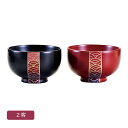 4.0 布袋 夫婦椀 南天 青海波(漆) 2客 セット 天然木製 会津漆器【21-55-7】