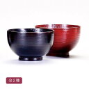 3.8 東山 汁椀(漆) 全2種 天然木製 漆 お正月 お祝い お返し 誕生日 ギフト プレゼント / A.曙刷毛目【21-58-14A】B.根来刷毛目【21-...