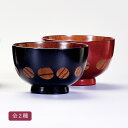 3.8 ナタメ 汁椀(漆) 天然木製 漆 お正月 お祝い お返し 誕生日 ギフト プレゼント / A. 黒目ハジキ【21-58-12A】B. 朱目ハジキ【21-...