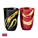 黒・朱 ペアフリーカップ 金彩(手描) 2客 セット 木粉と樹脂の成形品製 ウレタン塗装 誕生日 米寿祝 お祝い 贈答 引き出物 内祝い ギフト【21-8-3】
