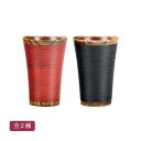 刷毛目 フリーカップ(漆) 全2種 天然木製 コップ 会津漆器 / 朱【21-71-5】黒【21-71-6】