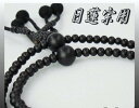 日蓮宗 本式数珠 黒檀 (素挽き) 尺(丸玉) 小田巻梵天房 (房色:黒) 京念珠 法華用 男性用 メンズ 念誦 法事 葬儀 お葬式 お通夜 墓参り