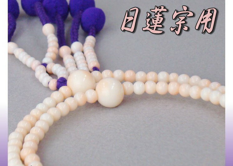 楽天市場】日蓮宗 数珠(素材(数珠)珊瑚)の通販 楽天市場】日蓮宗 数珠(素材(数珠)珊瑚)の通販