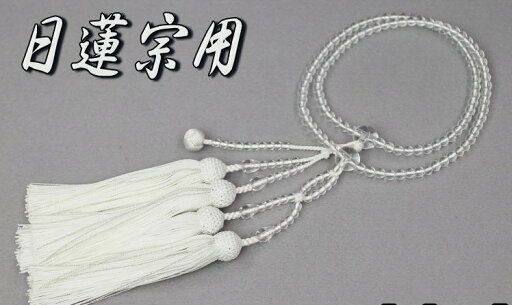 日蓮宗 本式数珠 本水晶 共玉 尺丸玉 正絹頭付房 白×銀ホタル 桐箱入 送料無料 法華用 僧侶用 日蓮宗 本式数珠 本水晶 共玉 尺丸玉 正絹頭付房 白×銀ホタル 桐箱入 送料無料 法華用 僧侶用