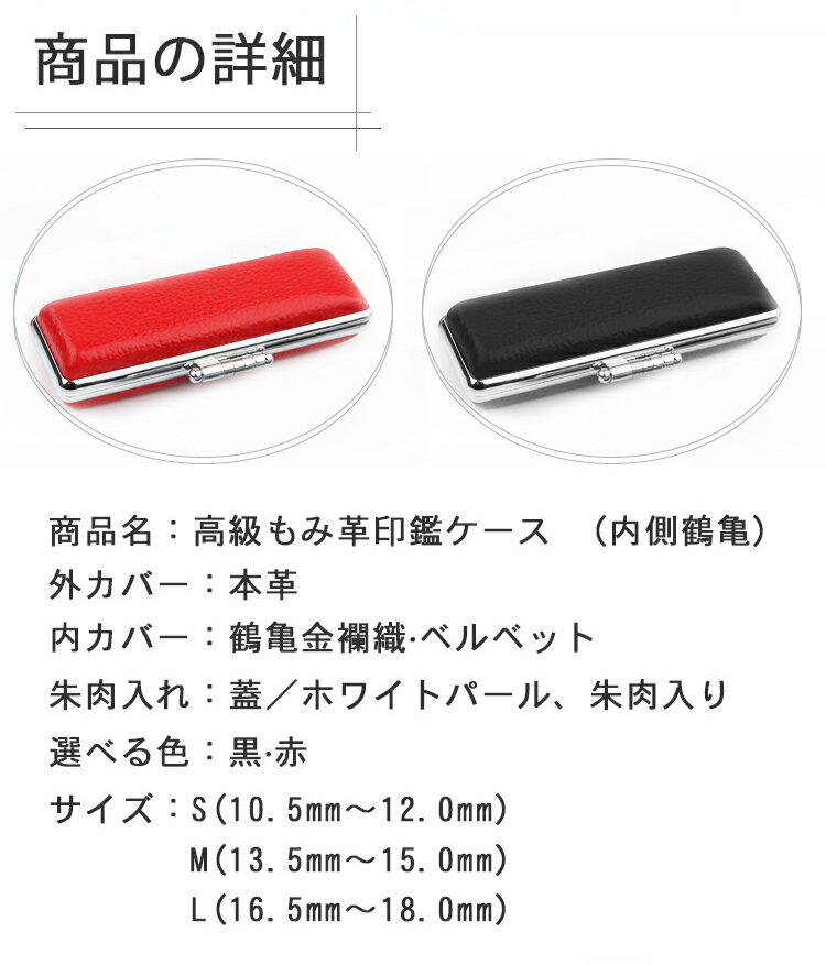 [即日可能]印鑑ケース 16.5mm 印鑑ケース 18mm 印鑑ケース 超高品質 いんかん ケース 革 がま口 かわいい 印鑑ケース 16.5mm 18.0mm 16.5ミリ 18ミリ【高級もみ革印鑑ケース 赤/黒[大] 内側鶴亀（縁起）φ16.5mm φ18.0mm通用 送料無料