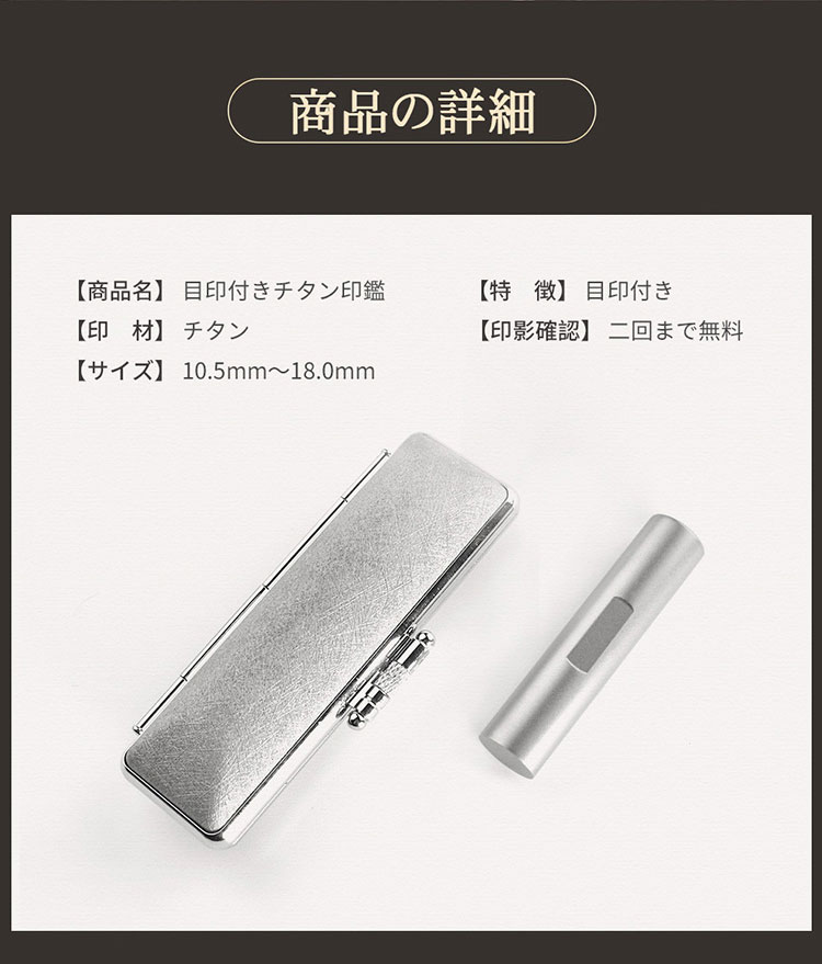 印鑑 チタン 目印付き 高級チタン ケース付き ブラストチタン印鑑 12.0mm 実印 15.0mm 男性 個人印鑑セット 女性 銀行印　13.5mm　はんこ 認印 ギフト 就職祝い 10年保証 送料無料 ★目印付チタン印鑑10.5mm~16.5mm 印鑑ケース付【GN-DL】 3