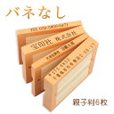 印鑑 ゴム印 スタンプ 親子判 ゴム印 分割印 住所印 ゴム印　住所印氏名 ゴム印　セパレート ゴム印　名前 ゴム印住所印62mm 組合せ自由 分離OKで、大変便利　茶色台木 親子判[フリーメイト]6段セット：62mm×6段送料無料【WZ】