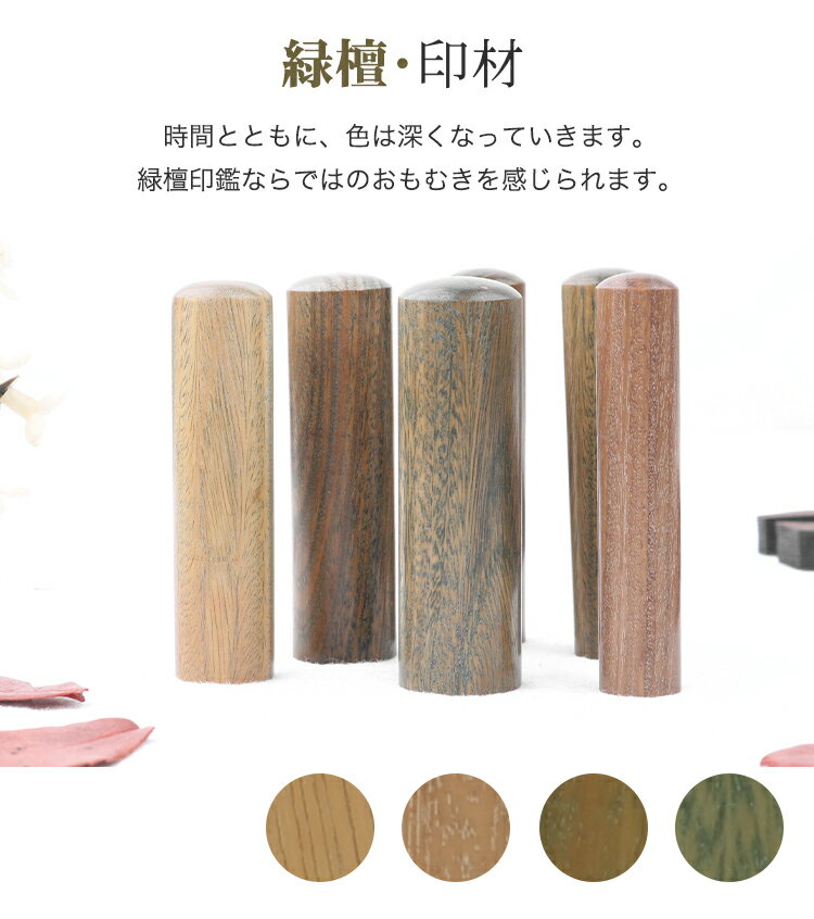 【緑檀印鑑セット10.5~18.0mm・アタリ付・木目ウッド柄印鑑ケース付】10.5mm 認印 12.0mm 銀行印 13.5mm 実印 15.0mm 実印 16.5mm 実印 18.0mm 個人印鑑 緑檀印鑑セット ハンコ いんかん 就職祝い 印鑑セット ギフト 祝い プレゼント 女性印鑑 男性 子供 判子 印鑑証明 3