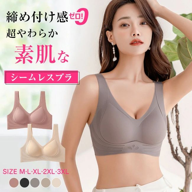 ノンワイヤーブラ 24時間キープ シームレスブラ ・就寝時 ヨガ リラックスタイム 仕事中 24時間いつでも着ていたい つけ心地 シームレスブラ にこだわりました。 サイズ M：70ABCD 75AB　 L：75CD 80ABC XL：80D 85ABC 2XL：85D 90ABC 3XL：90D 95ABC 100ABC 素材 ナイロン　スパンデックス カラー ブラック　ベージュ　ブラウン　ピンク　グレー ご注意 ●肌触り下着なので、中性洗剤を使い、手で洗らうことをお勧めします。洗濯機で洗う場合、必ず洗濯ネットに入れてください。 特徴 ・どんなシーンでも使える「ストレスフリー」 24時間キープ シームレスブラはこんな方におすすめ♪ ?24時間いつでも使える苦しくないつけごこち！ ?透けにくい・インナーラインが服に響かない！ オシャレの邪魔をしないものが欲しい！ ?とにかくシンプルで触り心地のいい物が欲しい！ ?寝ころんでもズレない！浮かない！ ?品質とコスパのバランスがいい物を買いたい！ ?ナイトブラ、オフィス用、フィットネス用… いいのはわかるけど、そんなに沢山所有するのもストレス！ 1つでどんなシーンでも使えるブラが欲しい！ 関連ワード ナイトブラ ナイト用ブラ 夜用ブラ 寝るとき用 睡眠用ブラ ノンワイヤー かわいい 下着 レディース セット ノンワイヤーブラ ワイヤレスブラ 夜用 ブラジャー 小胸 ランジェリー インナーフロントホックブラ マタニティ 産前 バレンタインデー ホワイトデー 母の日 クリスマス プレゼント 小胸 グラマー 産後 卒乳後 授乳ブラ 美乳 美乳ブラ ノンストレス 谷間 快適 横流れ防止 垂れ防止 下垂予防 機能ブラ かわいい 人気 バストケア リラックスブラ 補正ブラ バストアップ バスト ホールド ホック 脇高ブラ 脇高加工 おやすみブラ 口コミで人気 20代からおすすめ 無地 むじ むぢ ブラック 黒 くろ モノトーン black ピンク ぴんく pink Gカップ Gカップ Hカップ ギフト 春 夏 秋 冬 ラッピング 記念日 ハロウィン 敬老の日 お正月 おうち時間 ボディケア 誕生日ナイトブラ 大きいサイズ ノンワイヤーブラジャー c70 ノンワイヤーブラ セット 福袋 ノンワイヤー ノンワイヤーブラ ショーツセットノンワイヤーブラ かわいい ノンワイヤー ナイトブラ ブラジャー 小胸 ブラジャー ショーツ セット ブラジャー ショーツ セット 福袋 b65 かわいい ノンワイヤー ブラジャー ショーツ セット ノンワイヤー 育乳ブラ ナイトブラ ナイトブラ 寝ながら 育乳ブラ 優しく寄せて バストアップ 育乳ブラ 小胸 24 育乳ブラ ノンワイヤー 育乳ブラ セット シームレス ブラ hカップ シームレスブラ ノンワイヤー シームレスブラ 裏地 シームレスブラジャー シームレス ショーツ セット リラックスパンツ リラックス ブラ ラテックス ブラ スポーツブラ 揺れない スポーツブラ ショーツ セット ブラジャー 育乳 脇高ブラ 下着 女性 ブラ ブラジャー 谷間 育成 脇高 脇肉 痛くない ブラ 盛ブラ 小胸 レディース 育乳ブラ いくにゅうぶら いくにゅう 育乳 盛れるブラ 寄せ 育乳ブラ 小胸 大きいサイズ 脇肉カップインブラ ナイトブラ 育乳 ブラ 脇肉 aカップ アンダー バスト 寄せ 谷間 ブラ 脇高 設計 垂れ 昼用 背肉 背中 スッキリ シルクブレンドブラ 昼夜 兼用 昼用 夜用 垂れ 防止産前 産後 小胸 脇肉 はみ肉 ブラ おすすめ 補正下着ノンワイヤーブラ 24時間キープ シームレスブラ ・就寝時 ヨガ リラックスタイム 仕事中 24時間いつでも着ていたい つけ心地 シームレスブラ にこだわりました。 サイズ M：70ABCD 75AB 　 L：75CD 80ABC XL：80D 85ABC 2XL：85D 90ABC 3XL：90D 95ABC 100ABC 素材 ナイロン　スパンデックス カラー ブラック　ベージュ　ブラウン　ピンク　グレー ご注意 ●肌触り下着なので、中性洗剤を使い、手で洗らうことをお勧めします。洗濯機で洗う場合、必ず洗濯ネットに入れてください。 特徴 ・どんなシーンでも使える「ストレスフリー」 24時間キープ シームレスブラはこんな方におすすめ♪ ?24時間いつでも使える苦しくないつけごこち！ ?透けにくい・インナーラインが服に響かない！ オシャレの邪魔をしないものが欲しい！ ?とにかくシンプルで触り心地のいい物が欲しい！ ?寝ころんでもズレない！浮かない！ ?品質とコスパのバランスがいい物を買いたい！ ?ナイトブラ、オフィス用、フィットネス用… いいのはわかるけど、そんなに沢山所有するのもストレス！ 1つでどんなシーンでも使えるブラが欲しい！ 関連ワード ナイトブラ ナイト用ブラ 夜用ブラ 寝るとき用 睡眠用ブラ ノンワイヤー かわいい 下着 レディース セット ノンワイヤーブラ ワイヤレスブラ 夜用 ブラジャー 小胸 ランジェリー インナーフロントホックブラ マタニティ 産前 バレンタインデー ホワイトデー 母の日 クリスマス プレゼント 小胸 グラマー 産後 卒乳後 授乳ブラ 美乳 美乳ブラ ノンストレス 谷間 快適 横流れ防止 垂れ防止 下垂予防 機能ブラ かわいい 人気 バストケア リラックスブラ 補正ブラ バストアップ バスト ホールド ホック 脇高ブラ 脇高加工 おやすみブラ 口コミで人気 20代からおすすめ 無地 むじ むぢ ブラック 黒 くろ モノトーン black ピンク ぴんく pink Gカップ Gカップ Hカップ ギフト 春 夏 秋 冬 ラッピング 記念日 ハロウィン 敬老の日 お正月 おうち時間 ボディケア 誕生日ナイトブラ 大きいサイズ ノンワイヤーブラジャー c70 ノンワイヤーブラ セット 福袋 ノンワイヤー ノンワイヤーブラ ショーツセットノンワイヤーブラ かわいい ノンワイヤー ナイトブラ ブラジャー 小胸 ブラジャー ショーツ セット ブラジャー ショーツ セット 福袋 b65 かわいい ノンワイヤー ブラジャー ショーツ セット ノンワイヤー 育乳ブラ ナイトブラ ナイトブラ 寝ながら 育乳ブラ 優しく寄せて バストアップ 育乳ブラ 小胸 24 育乳ブラ ノンワイヤー 育乳ブラ セット シームレス ブラ hカップ シームレスブラ ノンワイヤー シームレスブラ 裏地 シームレスブラジャー シームレス ショーツ セット リラックスパンツ リラックス ブラ ラテックス ブラ スポーツブラ 揺れない スポーツブラ ショーツ セット ブラジャー 育乳 脇高ブラ 下着 女性 ブラ ブラジャー 谷間 育成 脇高 脇肉 痛くない ブラ 盛ブラ 小胸 レディース 育乳ブラ いくにゅうぶら いくにゅう 育乳 盛れるブラ 寄せ 育乳ブラ 小胸 大きいサイズ 脇肉カップインブラ ナイトブラ 育乳 ブラ 脇肉 aカップ アンダー バスト 寄せ 谷間 ブラ 脇高 設計 垂れ 昼用 背肉 背中 スッキリ シルクブレンドブラ 昼夜 兼用 昼用 夜用 垂れ 防止産前 産後 小胸 脇肉 はみ肉 ブラ おすすめ 補正下着