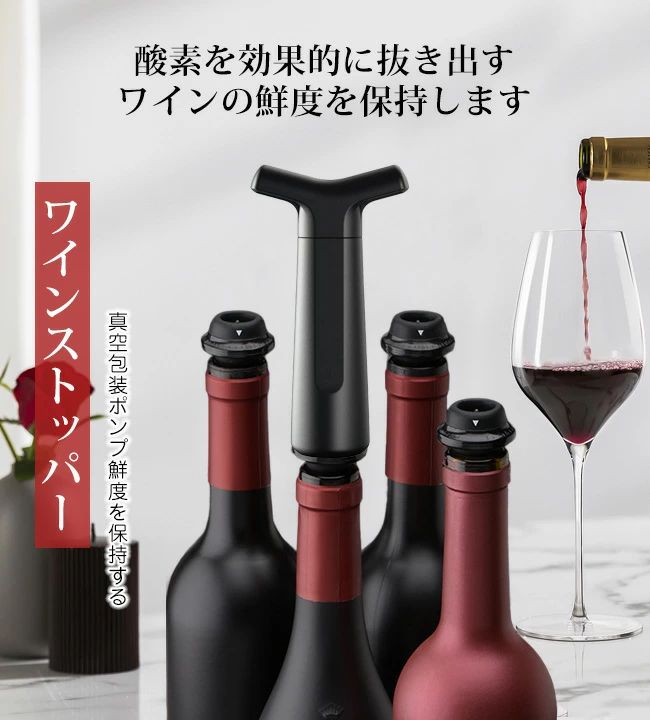 高品質 即納 【ソムリエ監修】ワインストッパー ワイン 栓 真空ポンプ付き キャップ 5点セット 赤ワイン 白ワイン シャンパンストッパー 酸化防止 真空保存 日付スケール ワインストッパー ワイン 保存器具栓 バキュームポンプ 真空包装ポンプ 鮮度保持 ステンレス 鋼製 nakayamakatenn-10011467 JUJO 生活雑貨専門店 サンプル画像2