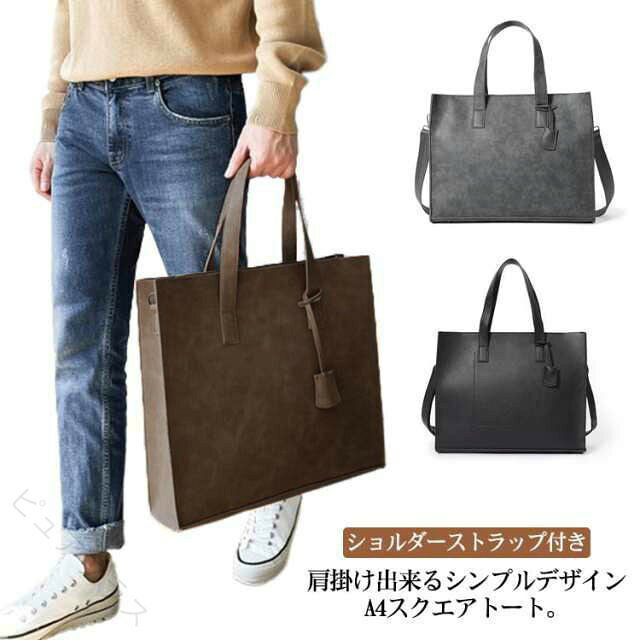 肩掛け出来るシンプルデザインA4スクエアトート。【ショルダーストラップ付き】マチがしっかりしているので形がくずれにくい♪厚みのあるPUレザーを使用し、マッドな質感が高級感を演出！！裏地が無く、1枚仕立てで縫製しスッキリしたモードな印象のシルエットを表現しています。エコレザーを使用し本革の様な風合いになっています。カジュアルなシーンにも合わせやすいデザインに仕上げています。 サイズ 41*10*32cm サイズについての説明 41*10*32cm 素材 合皮 色 ブラウン ブラック ダークグレー 備考 ●サイズ詳細等の測り方はスタッフ間で統一、徹底はしておりますが、実寸は商品によって若干の誤差(1cm〜3cm )がある場合がございますので、予めご了承ください。 ●製造ロットにより、細部形状の違いや、同色でも色味に多少の誤差が生じます。 ●パッケージは改良のため予告なく仕様を変更する場合があります。 ▼商品の色は、撮影時の光や、お客様のモニターの色具合などにより、実際の商品と異なる場合がございます。あらかじめ、ご了承ください。 ▼生地の特性上、やや匂いが強く感じられるものもございます。数日のご使用や陰干しなどで気になる匂いはほとんど感じられなくなります。 ▼同じ商品でも生産時期により形やサイズ、カラーに多少の誤差が生じる場合もございます。 ▼他店舗でも在庫を共有して販売をしている為、受注後欠品となる場合もございます。予め、ご了承お願い申し上げます。 ▼出荷前に全て検品を行っておりますが、万が一商品に不具合があった場合は、お問い合わせフォームまたはメールよりご連絡頂けます様お願い申し上げます。速やかに対応致しますのでご安心ください。 【原産国／製造国: 中国】 .オフィス 横型 スクエア トート 通勤バッグ バッグ メンズ トートバッグ 合皮 A4 大きめ ストラップ付き 肩掛け マチあり ビジネスバッグ トートバッグ フェイクレザー 撥水 大人 大容量 通勤 通学 カバン 鞄 シンプル。レディース、男女兼用、パソコン収納、書類入れ、ビジネス、仕事用、通勤用、通学用、肩掛け、A4バッグ、合皮バッグ、撥水バッグ、マチ付き、スクエア型、横型、シンプル、おしゃれ、おすすめ、人気、ランキング、セール検索に対応します。。 指定された配送時間は承っておりません。【ピュアプラス】肩掛け出来るシンプルデザインA4スクエアトート。【ショルダーストラップ付き】マチがしっかりしているので形がくずれにくい♪厚みのあるPUレザーを使用し、マッドな質感が高級感を演出！！裏地が無く、1枚仕立てで縫製しスッキリしたモードな印象のシルエットを表現しています。エコレザーを使用し本革の様な風合いになっています。カジュアルなシーンにも合わせやすいデザインに仕上げています。 サイズ 41*10*32cm サイズについての説明 41*10*32cm 素材 合皮 色 ブラウン ブラック ダークグレー 備考 ●サイズ詳細等の測り方はスタッフ間で統一、徹底はしておりますが、実寸は商品によって若干の誤差(1cm〜3cm )がある場合がございますので、予めご了承ください。 ●製造ロットにより、細部形状の違いや、同色でも色味に多少の誤差が生じます。 ●パッケージは改良のため予告なく仕様を変更する場合があります。 ▼商品の色は、撮影時の光や、お客様のモニターの色具合などにより、実際の商品と異なる場合がございます。あらかじめ、ご了承ください。 ▼生地の特性上、やや匂いが強く感じられるものもございます。数日のご使用や陰干しなどで気になる匂いはほとんど感じられなくなります。 ▼同じ商品でも生産時期により形やサイズ、カラーに多少の誤差が生じる場合もございます。 ▼他店舗でも在庫を共有して販売をしている為、受注後欠品となる場合もございます。予め、ご了承お願い申し上げます。 ▼出荷前に全て検品を行っておりますが、万が一商品に不具合があった場合は、お問い合わせフォームまたはメールよりご連絡頂けます様お願い申し上げます。速やかに対応致しますのでご安心ください。 【原産国／製造国: 中国】 .オフィス 横型 スクエア トート 通勤バッグ バッグ メンズ トートバッグ 合皮 A4 大きめ ストラップ付き 肩掛け マチあり ビジネスバッグ トートバッグ フェイクレザー 撥水 大人 大容量 通勤 通学 カバン 鞄 シンプル。レディース、男女兼用、パソコン収納、書類入れ、ビジネス、仕事用、通勤用、通学用、肩掛け、A4バッグ、合皮バッグ、撥水バッグ、マチ付き、スクエア型、横型、シンプル、おしゃれ、おすすめ、人気、ランキング、セール検索に対応します。。 指定された配送時間は承っておりません。【ピュアプラス】