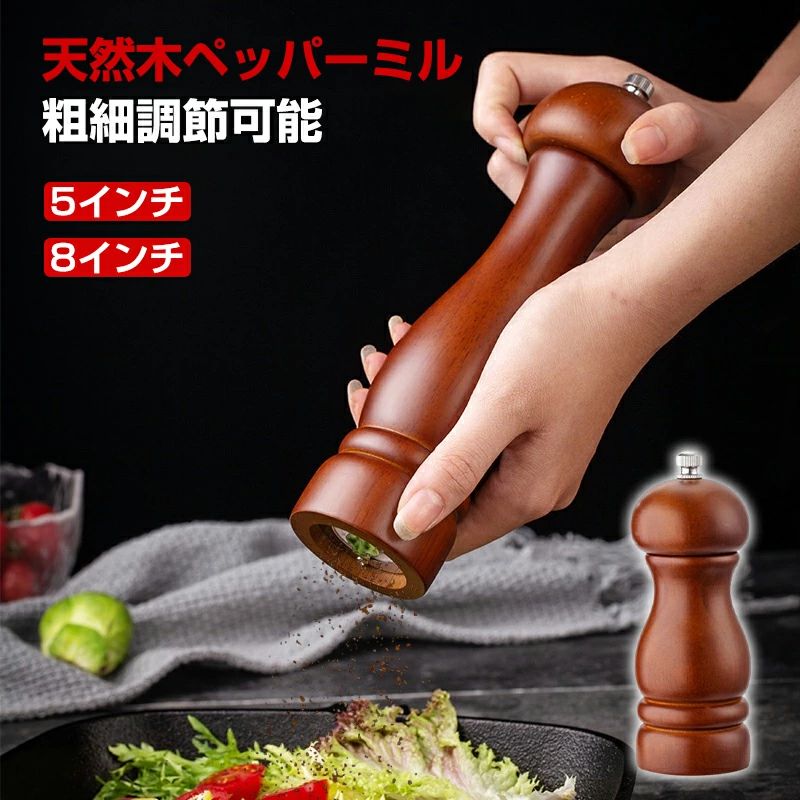 特典付き ペッパーミル 手動 木製 ソルトミル スパイスミル 胡椒ひき スパイス 調味料 調味料挽き ミル 粗さ調節 使いやすい コショウ こしょう 黒コショウ 岩塩 香辛料 塩 黒胡椒 胡椒 山椒 花椒 スパイス ミル 岩塩ソルト ミルグライン