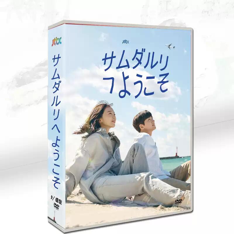 商品詳細 監督：チャ・ヨンフン 脚本：クォン・ヘジュ 出演：チ・チャンウク / シン・ヘソン / キム・ミギョン / カン・ミナ / シン・ドンミ / カン・ヨンソク / ペ・ミョンジン / ソン・ミンジェ / ユン・ソル / チョン・イェジン / チェ・スンフン / キム・ミンジュン ジャンル：ドラマ / 恋愛 製作国・地域：韓国 言語：韓国語 字幕：日本語字幕 / 英語字幕（選択可） 初回放送：2023 年 12 月 2 日（韓国） 話数：全 16 話 ディスク枚数：9 枚 1 話あたりの収録時間：60 分