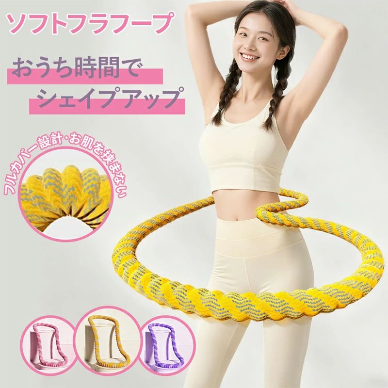 ★P10倍即納?20%OFFクーポンあり★ フラフープ ソフト ソフト...(3.0)