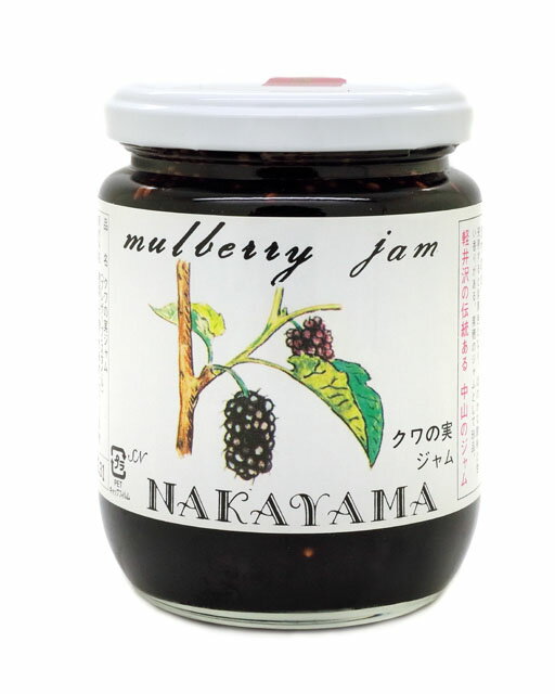 中山のジャム くわの実・ジャム 270g