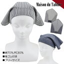 綿70％ 子供ゴム付き三角巾 三角巾 子供 キッズ Maison du Tablier フリーサイズ 入園 入学 通園 通学【送料無料(税込1000円のお買上げが条件)】 1