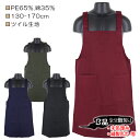 【B品:未処理糸・縫製乱れ 等】 ツイルエプロン ツイル エプロン 大人 レディース 子供 キッズ H型 後ボタン FRAT CHAPS 入園 入学 通園 通学...