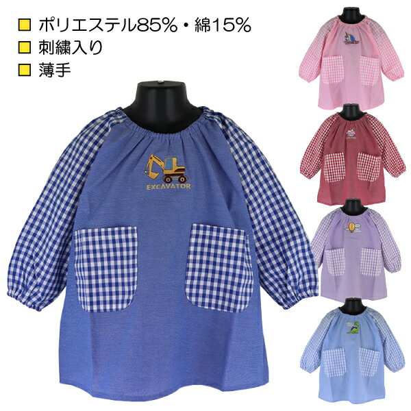 KIDS★SMOCK 刺繍入りスモック ギンガム切替 子供 キッズ スモック 5柄 110-130c ...