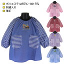 KIDS★SMOCK 刺繍入りスモック ギンガム切替 子供 キッズ スモック 5柄 110-130cm 入園 入学 通園 通学 【送料無料】