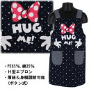 【訳アリ:プリント剥がれ部分あり】 ミニーマウス ミニー HUG ME! 110.130.150cm 子供 キッズ 女児 H型 エプロン 子供エプロン 入園 入...