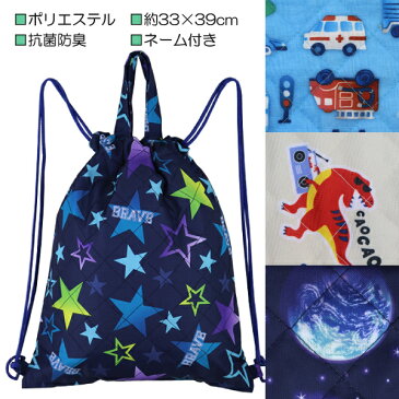 ◆ニシオ2021◆ 男児柄 キルト 2WAYバッグ ナップサック バッグ 約33×39cm 【送料無料(税込1000円のお買上げが条件)】