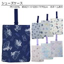 【ニシオ旧品番】 キルト シューズケース シューズバッグ 上履き入れ 靴入れ バッグ 約21×28×マチ6cm 入園 入学 通園 通学 【送料無料(税込1000...