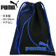 日本製PUMAプーマブラック巾着バッグMサイズ20×26cm