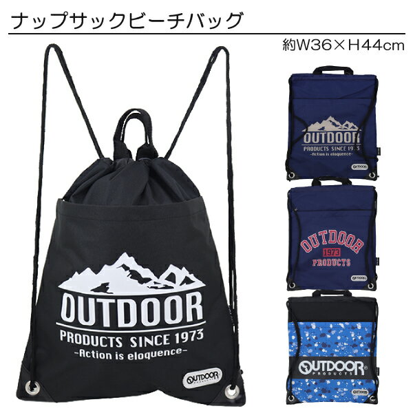 OUTDOOR アウトドア ナップサックビーチバッグ ビーチナップサック 子供 キッズ バッグ プールバッグ スイムバッグ 入園 入学 通園 通学 水泳 【送料無料】