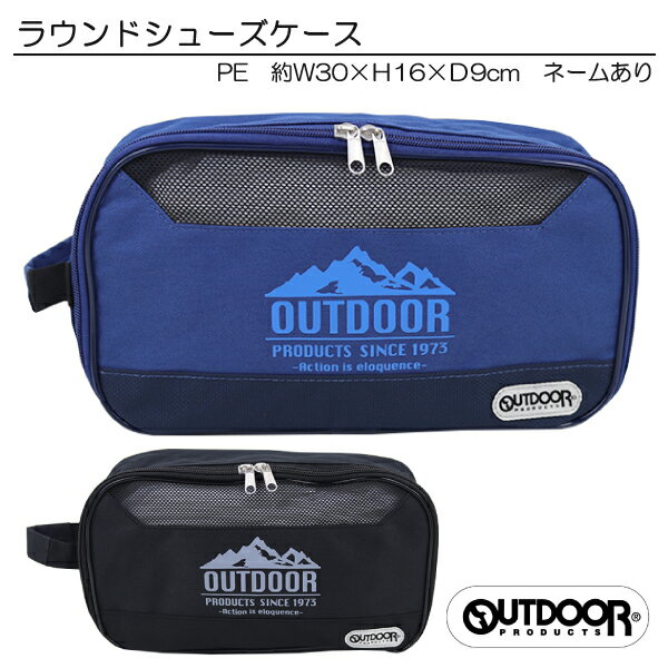 OUTDOOR アウトドア ラウンドシューズケース シューズバッグ 靴入れ バッグ 約30 16 9cm 入園 入学 通園 通学 【送料無料】