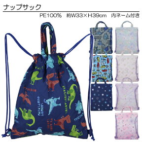 ◆ニシオ2024◆ キルト ナップサック 2WAY バッグ 約33×39cm 入園 入学 通園 通学 【送料無料(税込1000円のお買上げが条件)】