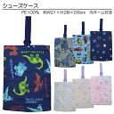 ◆ニシオ2024◆ キルト シューズケース シューズバッグ 上履き入れ 靴入れ バッグ 約21×28×マチ6cm 入園 入学 通園 通学 【送料無料(税込100...