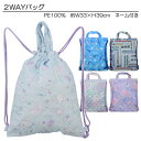 【ニシオ旧品番】 キルト 2WAYバッグ ナップサック バッグ 約33×39cm 入園 入学 通園 通学 【送料無料(税込1000円のお買上げが条件)】