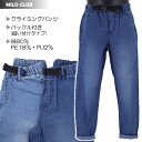 クライミングパンツ 子供 キッズ 男児 ストレッチ デニム パンツ MILD CLUB 120-160cm 入園 入学 通園 通学