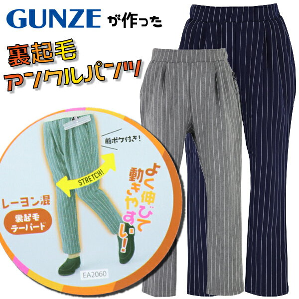 Tuche Kid's GUNZE グンゼ 120-140cm 子供 キッズ 裏起毛 アンクル丈 パンツ ストレッチ テーパード 入園 入学 通園 通学【送料無料】