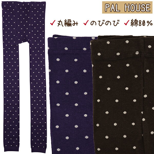 PAL HOUSE 140-150cm 子供 キッズ 女児 丸