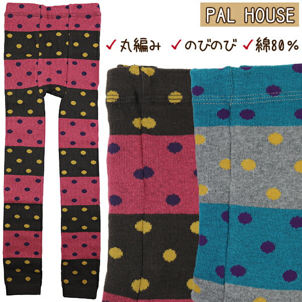 PAL HOUSE 100-150cm 子供 キッズ 丸編み 