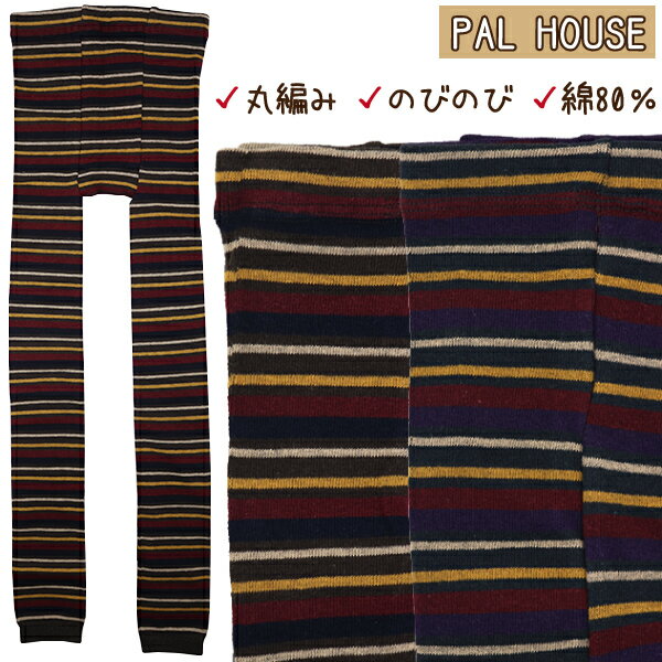 PAL HOUSE 140-150cm 子供 キッズ 丸編み 