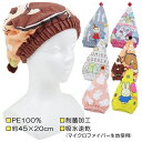 PE100% 吸水速乾 キャップタオル タオルキャップ ムーミン サンリオ すみっコぐらし ミッフィー チップ&デール ちいかわ 帽子 キャップ タオル プール 入園 入学 通園 通学 水泳 【送料無料】