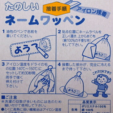 アイロン接着ネームワッペン【22-パトカー】【送料無料(税込1000円のお買上げが条件)】