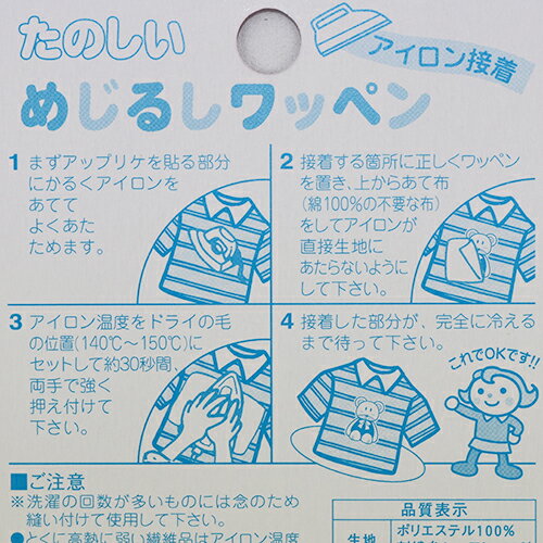 アイロン接着めじるしワッペン【03-飛行機】【送料無料(税込1000円のお買上げが条件)】入園 入学 通園 通学